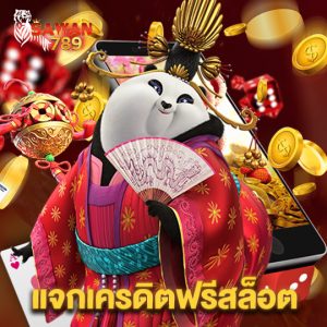 sawan789 แจกเครดิตฟรีสล็อต