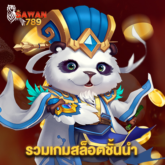 sawan789 รวมเกมสล็อตชั้นนำ